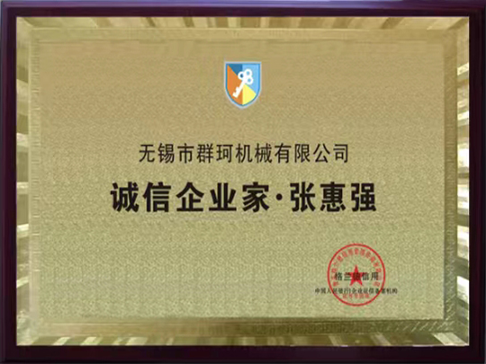 诚信企业家