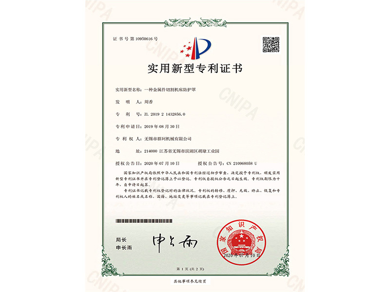 实用新型专利证书