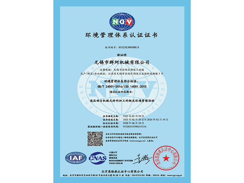环境管理体系认证证书中文